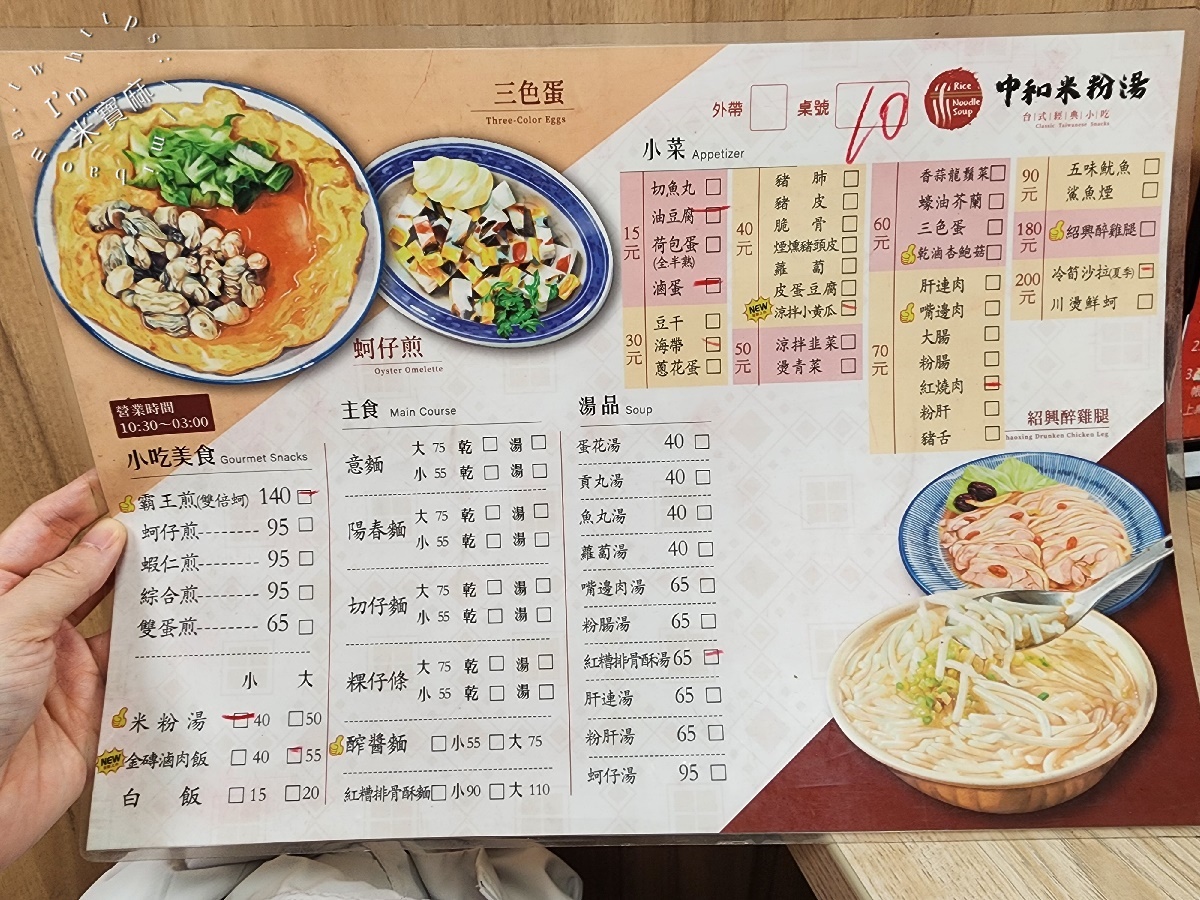 中和米粉湯｜霸王煎讓你變身鮮蚵大富翁！營業到凌晨3點、夜貓子的消夜美食