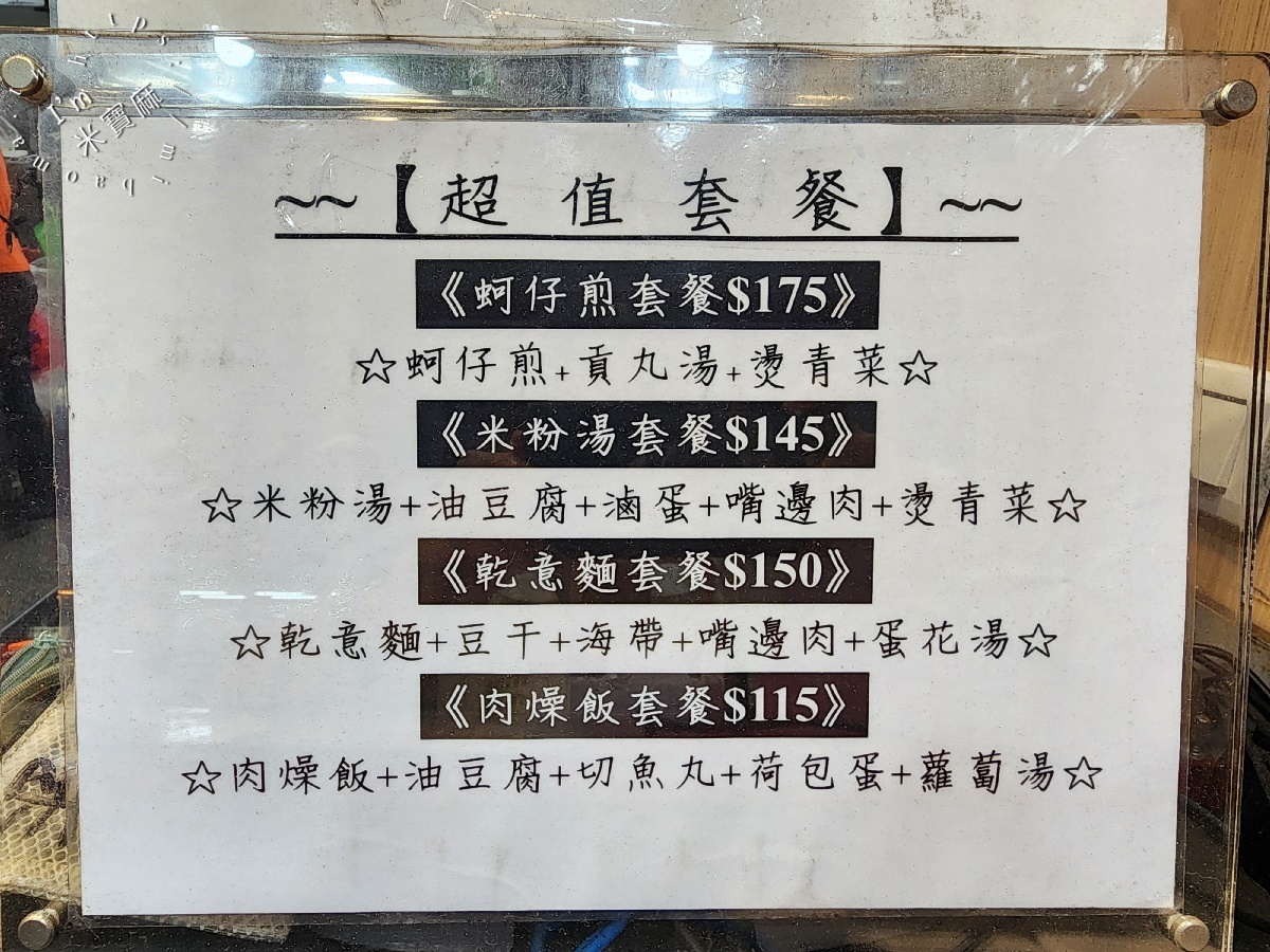中和米粉湯｜霸王煎讓你變身鮮蚵大富翁！營業到凌晨3點、夜貓子的消夜美食