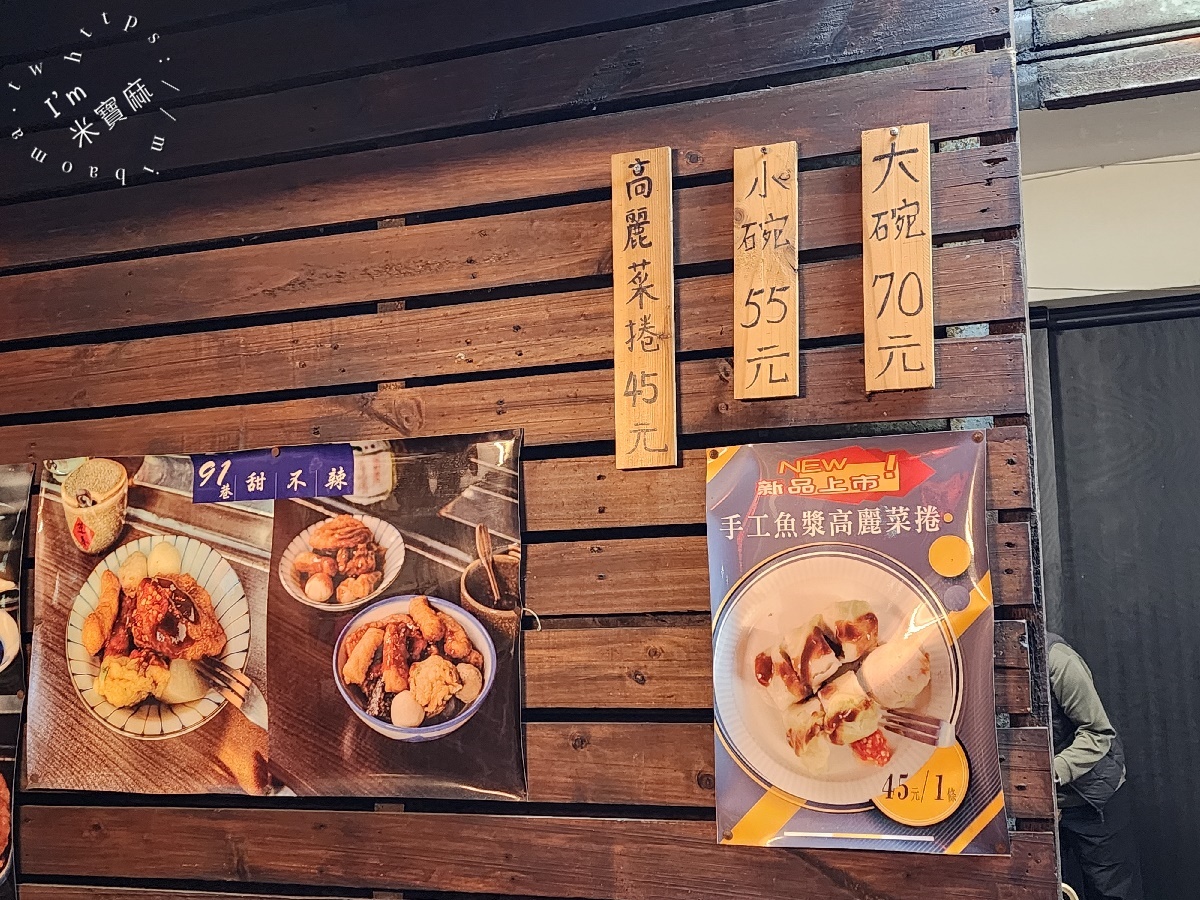 91巷甜不辣｜萬華美食必吃！在地激推甜不辣、手工高麗菜捲，免費加湯暖心暖胃！