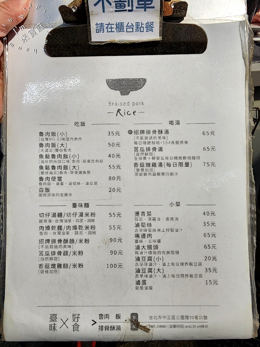 北北車魯肉飯｜台北車站美食，經典滷肉飯、排骨酥湯，平價古早味小吃推薦