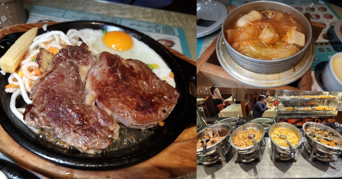 網站近期文章：家堤牛排館｜三重牛排吃到飽，自助吧無限續：麻辣燙、滷味、小火鍋、剉冰、巧克力鍋全制霸
