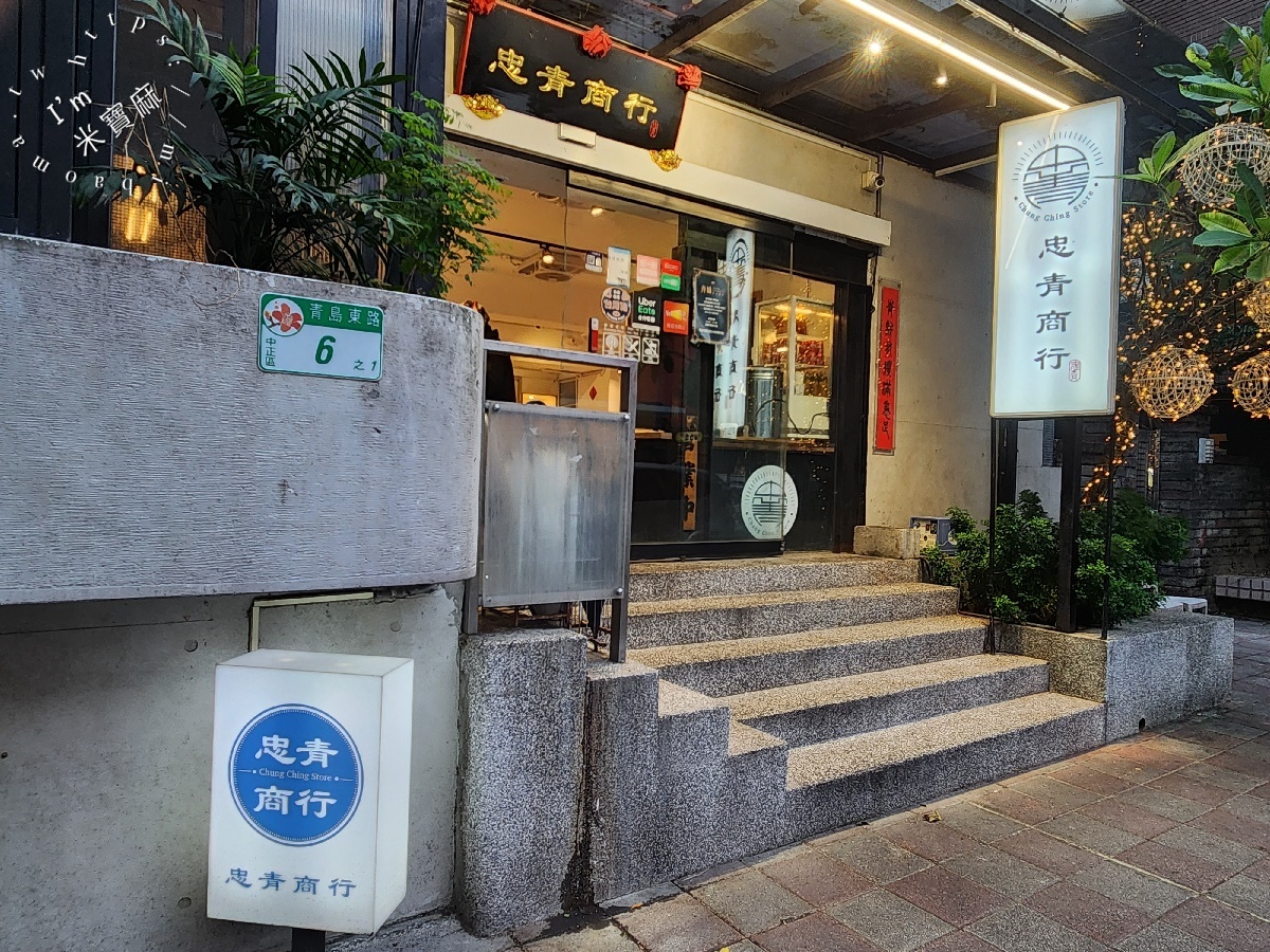 忠青商行｜善導寺站人氣蝦仁飯排隊店！台北中正區古早味，炸排骨、威士忌牛肉拌麵也別錯過！