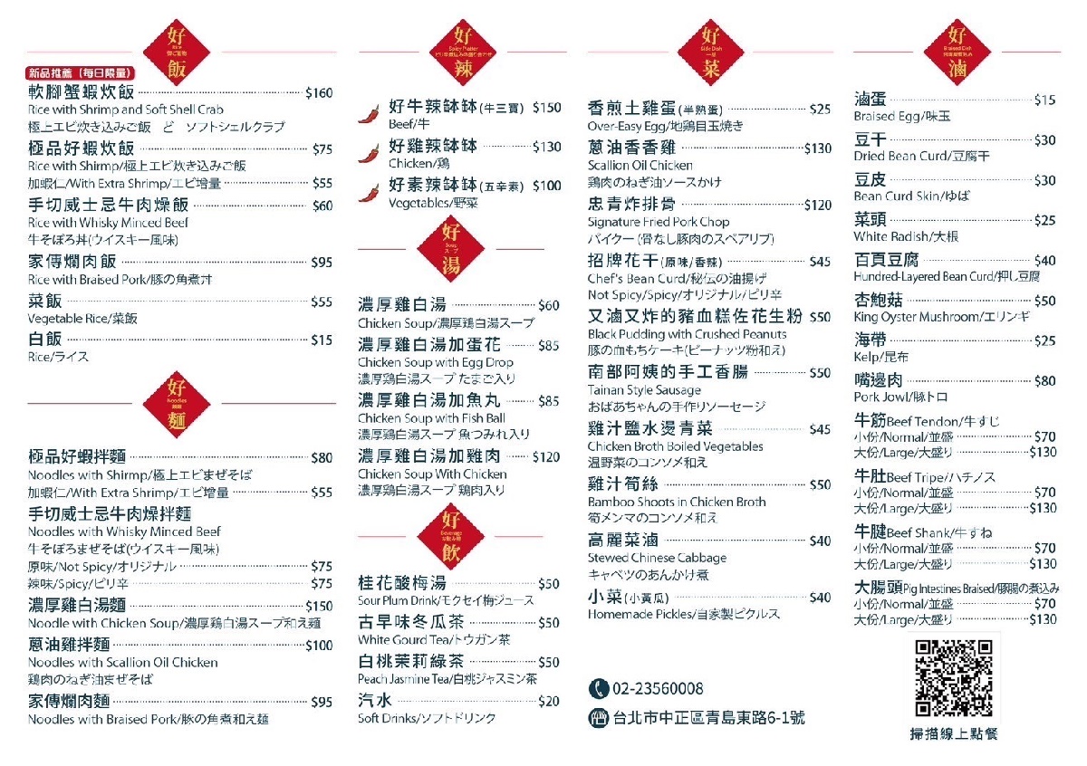 忠青商行｜善導寺站人氣蝦仁飯排隊店！台北中正區古早味，炸排骨、威士忌牛肉拌麵也別錯過！