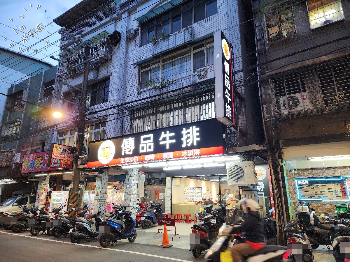 傳品牛排板橋店｜牛排自助吧吃到飽，自助吧無限續，熱炒、炸物、海鮮讓你吃到撐！