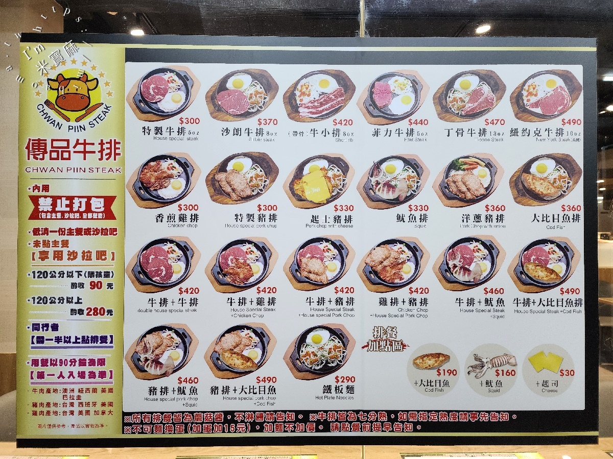 傳品牛排板橋店｜牛排自助吧吃到飽，自助吧無限續，熱炒、炸物、海鮮讓你吃到撐！