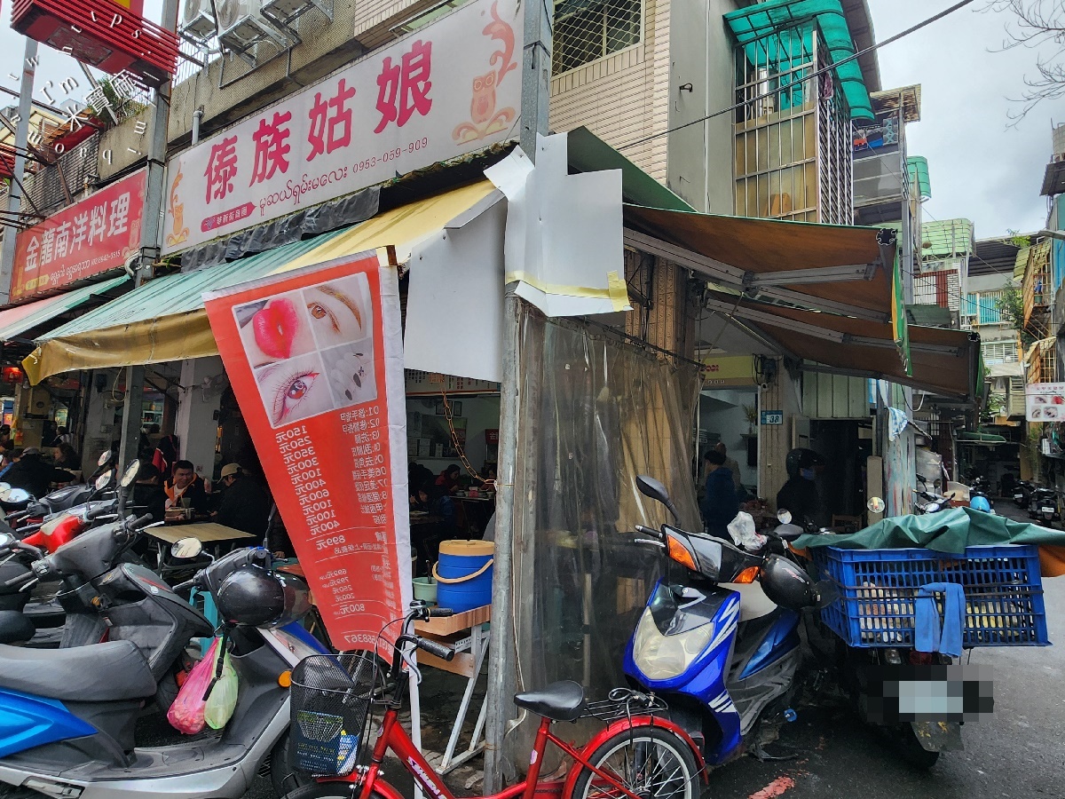 傣族姑娘｜中和華新街美食，平價異國料理的涼拌麵與粑粑絲美味探索！