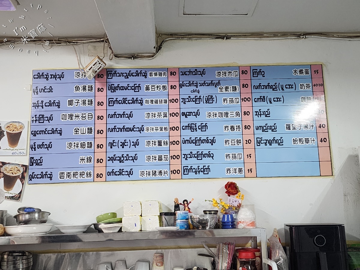 傣族姑娘｜中和華新街美食，平價異國料理的涼拌麵與粑粑絲美味探索！