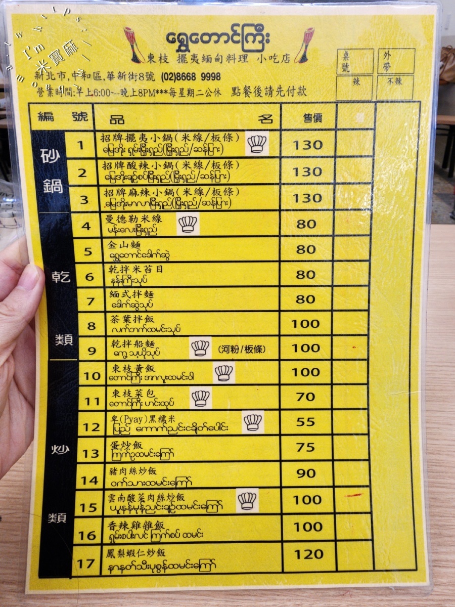 東枝 擺夷緬甸料理小吃店｜中和華新街美食，潔淨空間品味緬甸街的異國美味