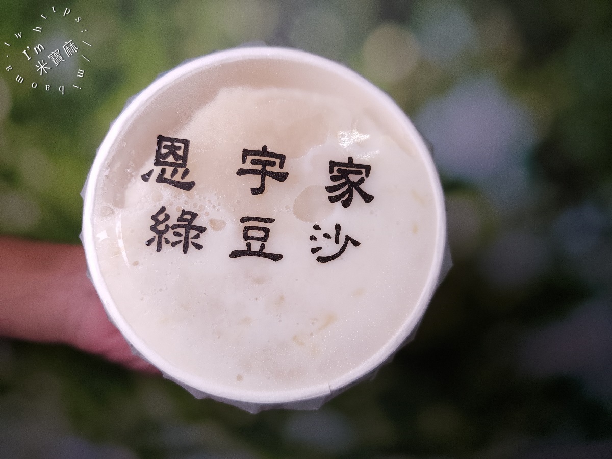 恩宇家-綠豆沙古早味飲品|永和美食,冰沙細緻好喝,季節限定甜湯暖心又暖胃! 恩宇家-綠豆沙古早味飲品|永和美食,冰沙細緻好喝,季節限定甜湯暖心又暖胃!