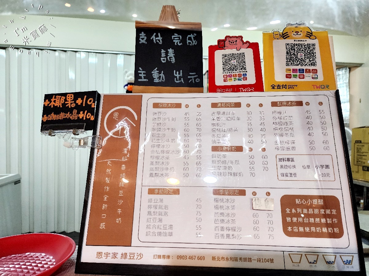 恩宇家-綠豆沙古早味飲品｜永和美食，冰沙細緻好喝，季節限定甜湯暖心又暖胃！