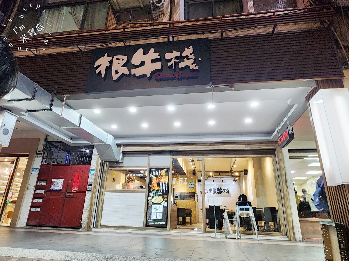 根牛棧STEAK｜板橋牛排，直火炙燒排餐，自助吧無限續用高CP值吃到飽！