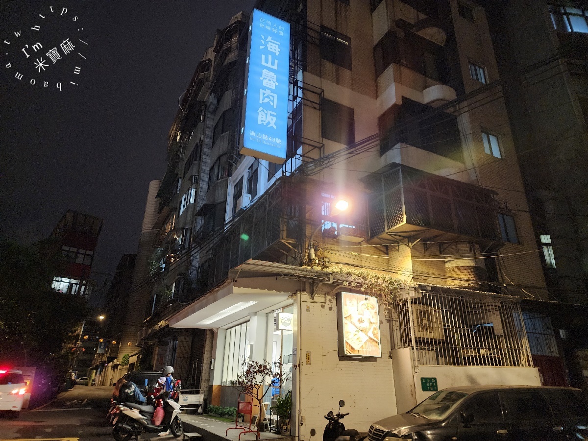 海山魯肉飯｜板橋文青風排隊美食！銷魂魯肉飯、無骨雞肉飯，一吃上癮的古早味！