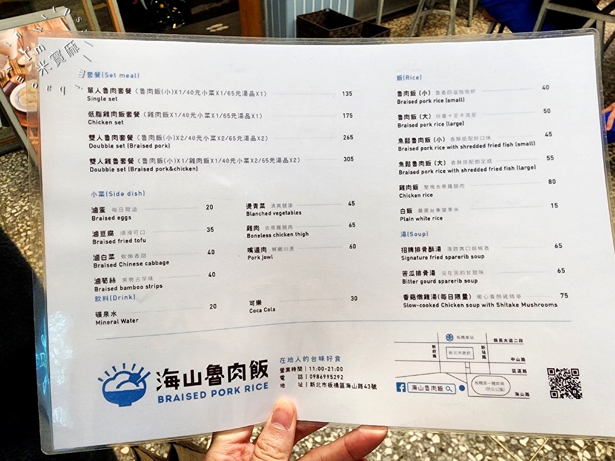 海山魯肉飯｜板橋文青風排隊美食！銷魂魯肉飯、無骨雞肉飯，一吃上癮的古早味！