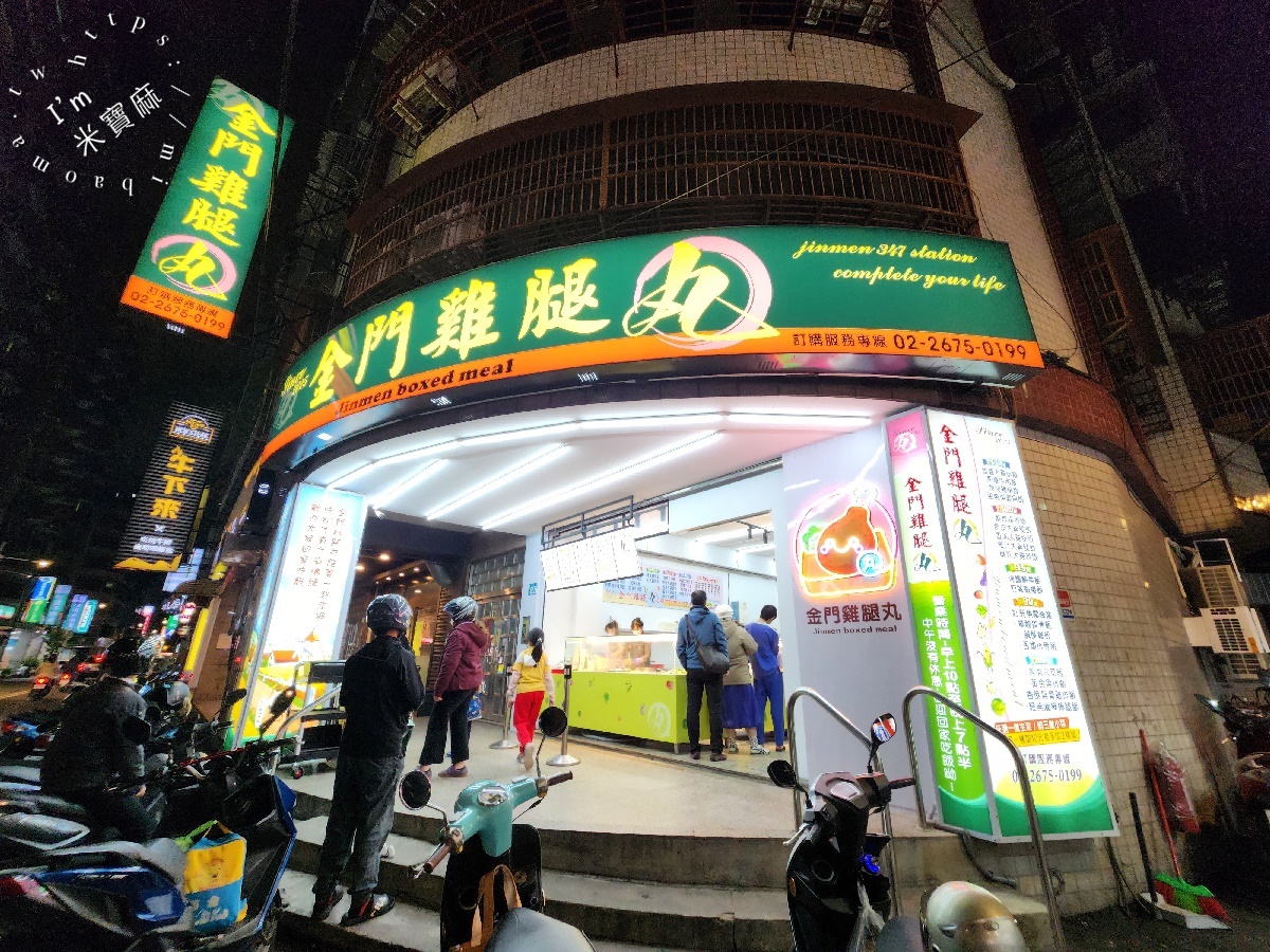 金門雞腿丸｜板橋金門街人氣便當排隊名店：多汁雞腿飯、香滷排骨一次滿足！