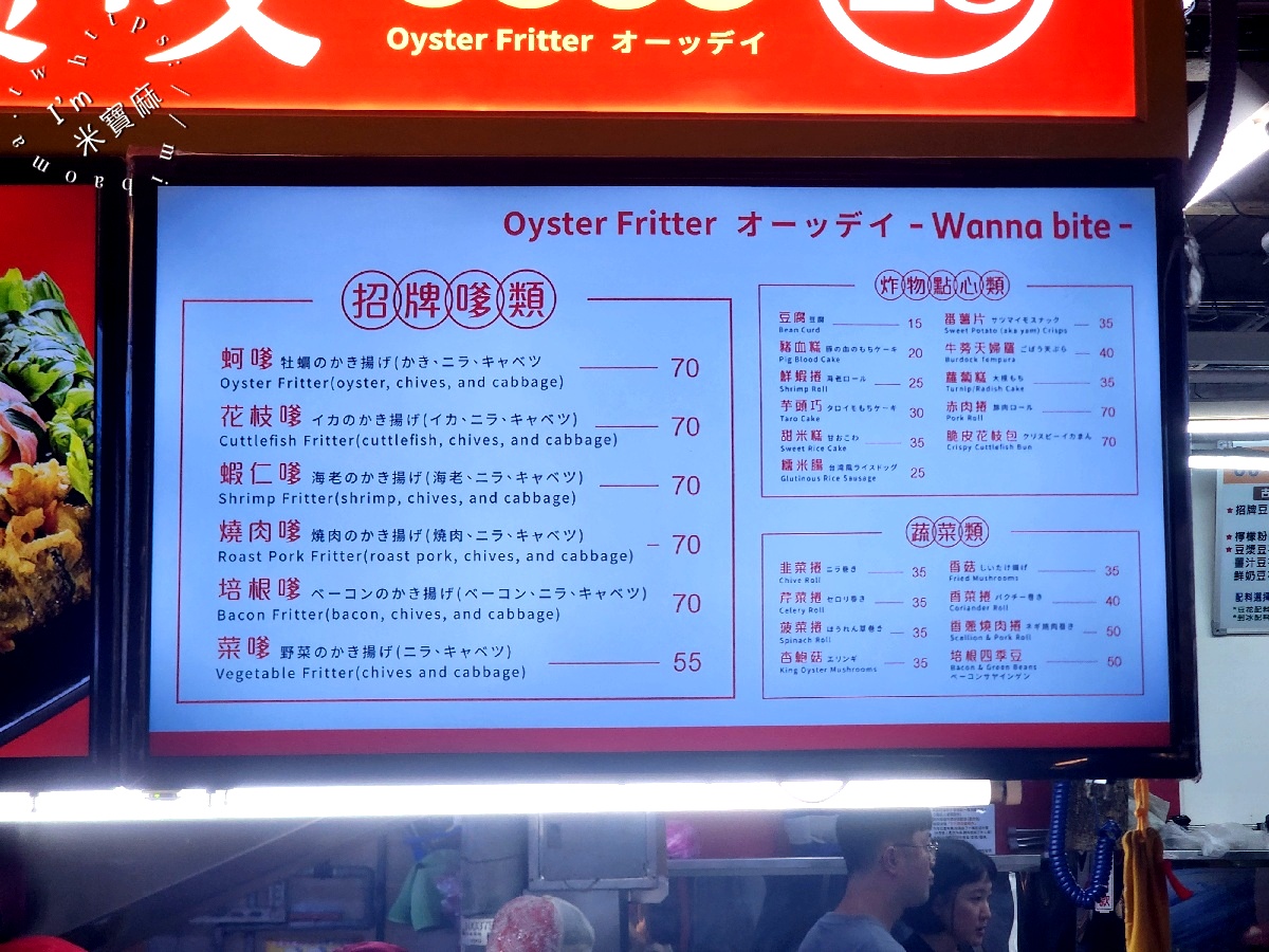 饗咬好佳蚵嗲｜南機場夜市必吃！40年老店的25種美味炸物，蚵嗲、花枝嗲、特色捲物一次滿足
