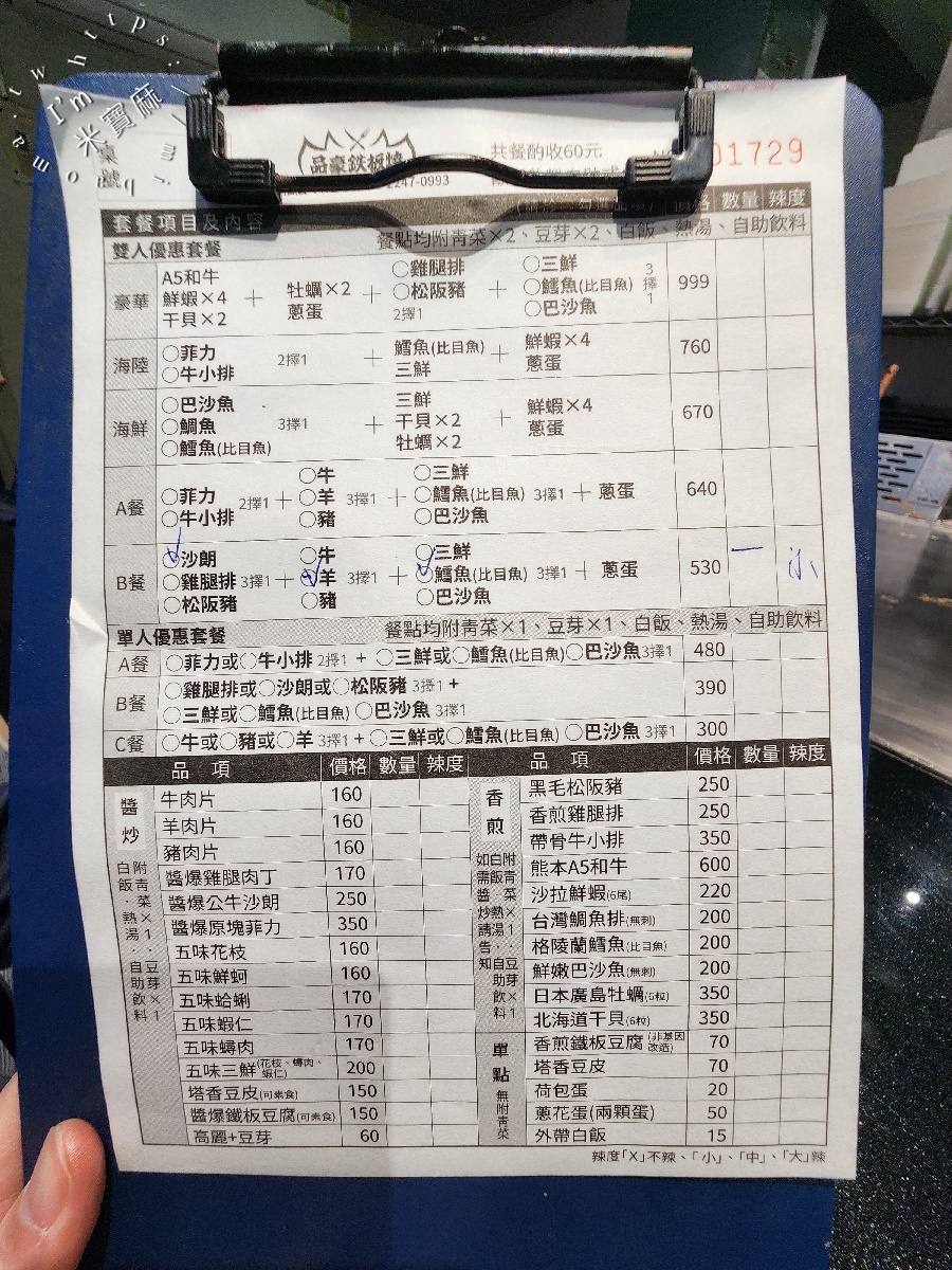 品豪鐵板燒｜中和廟口美食，平價鐵板燒首選！白飯湯飲吃到飽，加碼鱈魚神級美味！