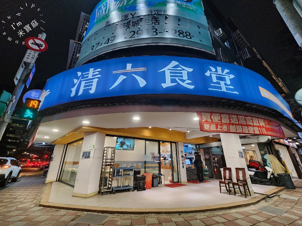 清六食堂｜新店美食，快速美味便當首選！內用外帶、團訂會議餐輕鬆搞定！