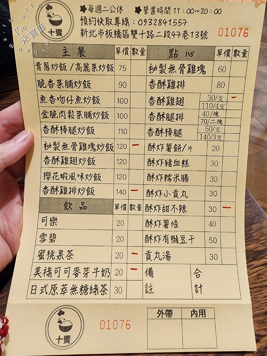 十饗炸雞炒飯|板橋美食,酥脆雞排炒飯冷掉不油膩,大份量滿足你的胃 十饗炸雞炒飯|板橋美食,酥脆雞排炒飯冷掉不油膩,大份量滿足你的胃