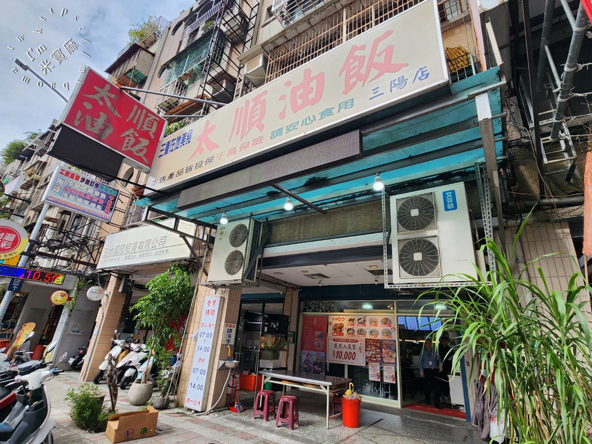 太順油飯 三陽店｜三重逾在地人激推50年老字號！Q彈油飯搭滷蛋、赤肉羹，經典必吃古早味
