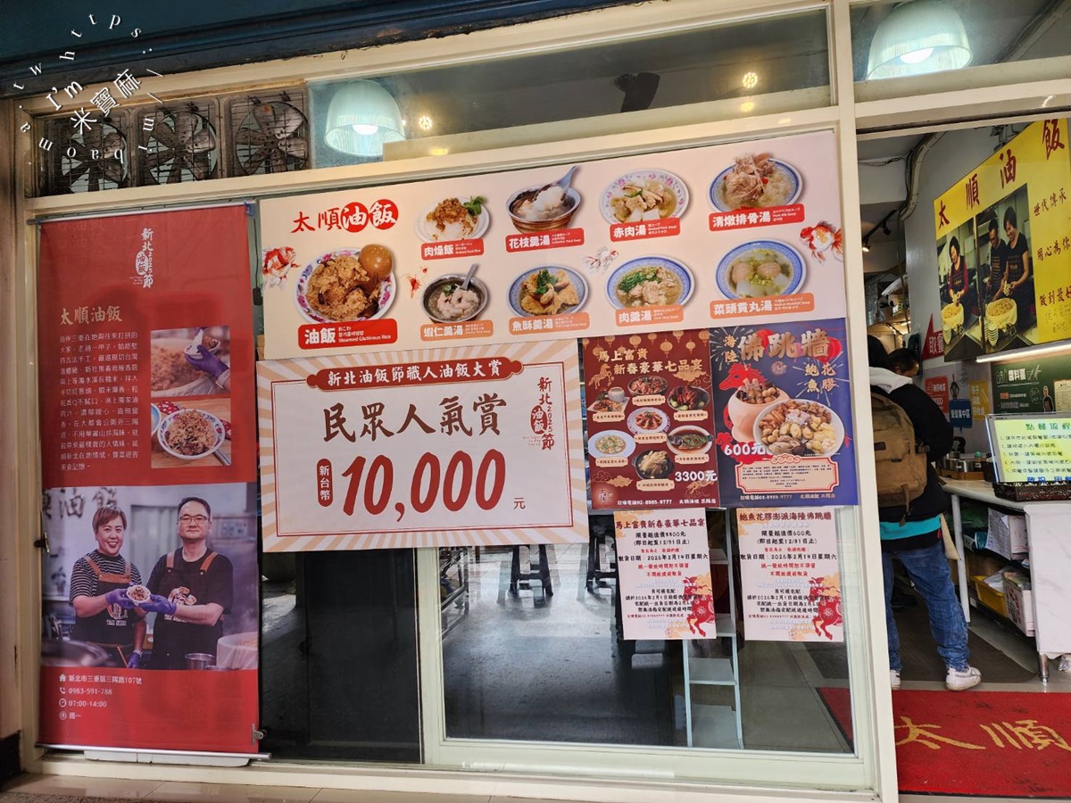 太順油飯 三陽店｜三重逾在地人激推50年老字號！Q彈油飯搭滷蛋、赤肉羹，經典必吃古早味