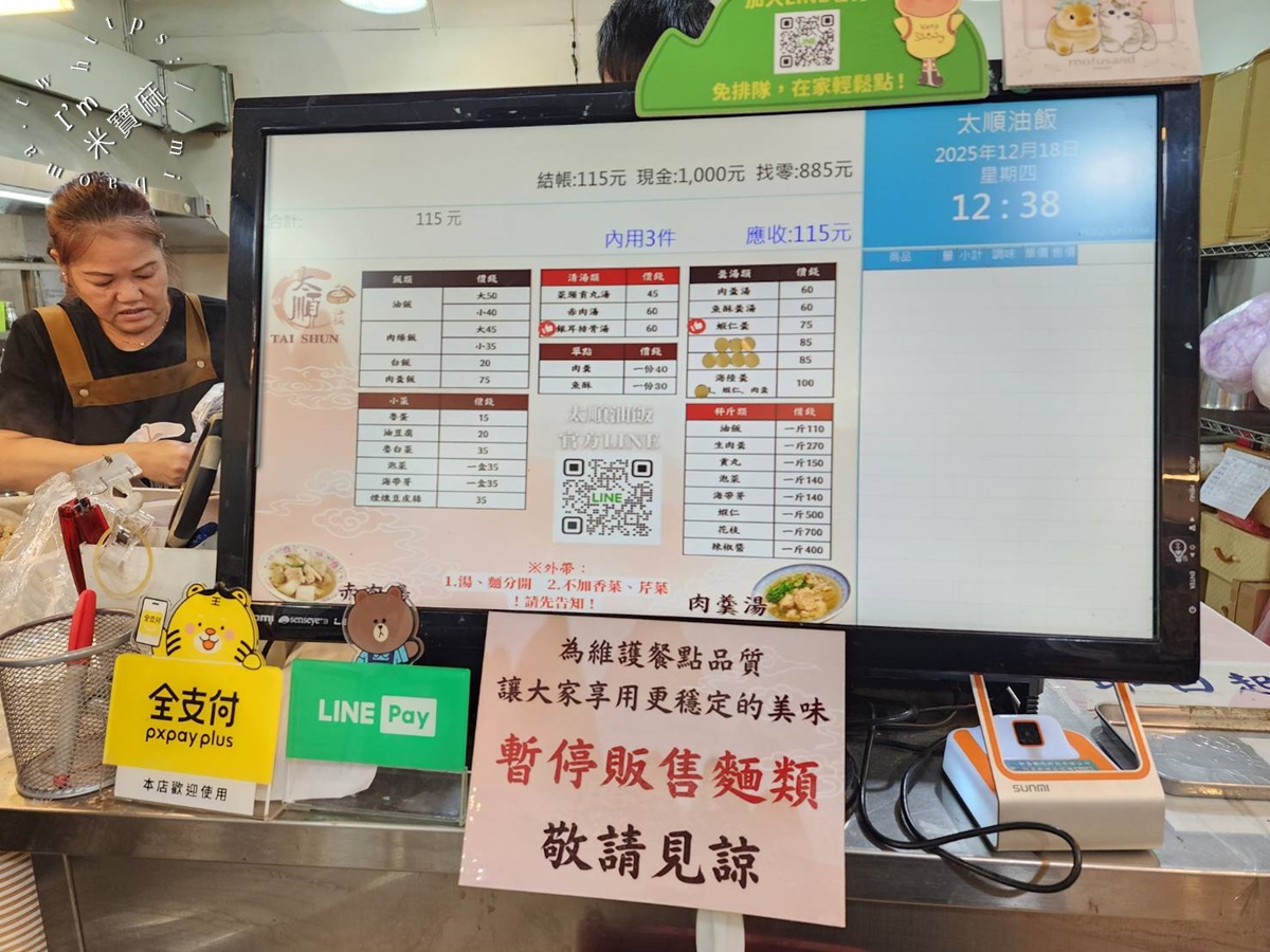 太順油飯 三陽店｜三重逾在地人激推50年老字號！Q彈油飯搭滷蛋、赤肉羹，經典必吃古早味