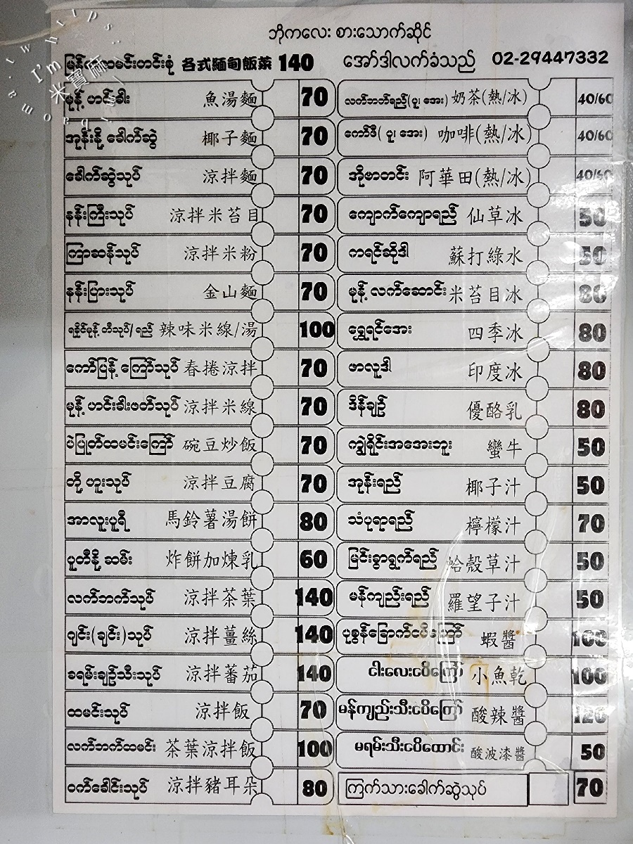 包哥來|中和華新街美食,必嚐特色麵食、異國冰品與傳統甜點 包哥來|中和華新街美食,必嚐特色麵食、異國冰品與傳統甜點