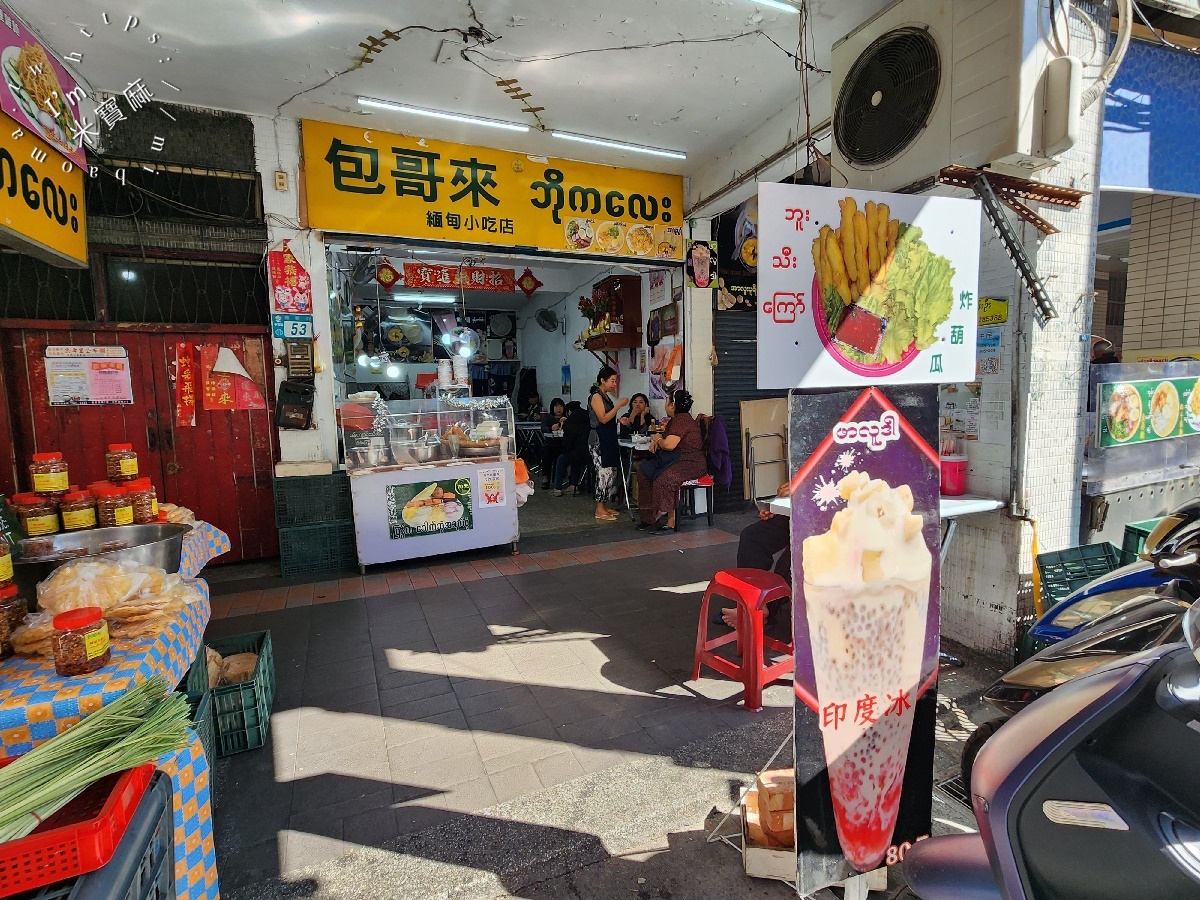 包哥來|中和華新街美食,必嚐特色麵食、異國冰品與傳統甜點 包哥來|中和華新街美食,必嚐特色麵食、異國冰品與傳統甜點