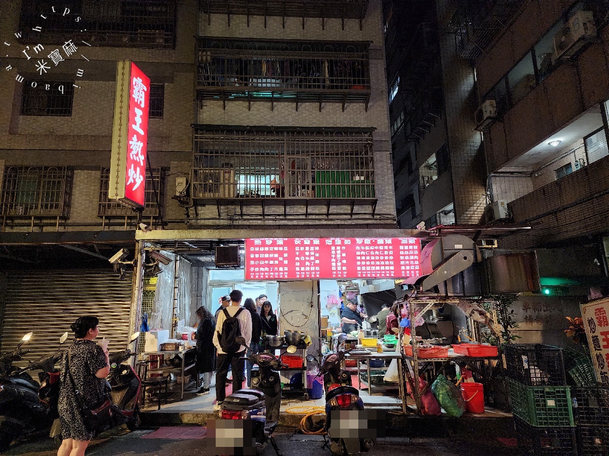 霸王熱炒｜新店大豐路美食，CP值爆棚平價熱炒，炒飯、排骨飯、牛肉燴飯必點攻略