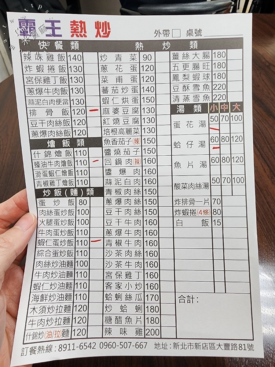 霸王熱炒｜新店大豐路美食，CP值爆棚平價熱炒，炒飯、排骨飯、牛肉燴飯必點攻略