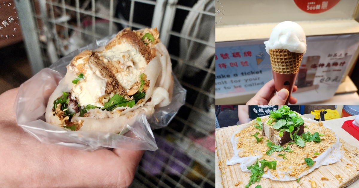 網站近期文章：捲捲村｜南機場夜市美食，榮獲500甜、全台夜市王！全台首創提拉米蘇冰淇淋捲，古早味叭噗都好吃