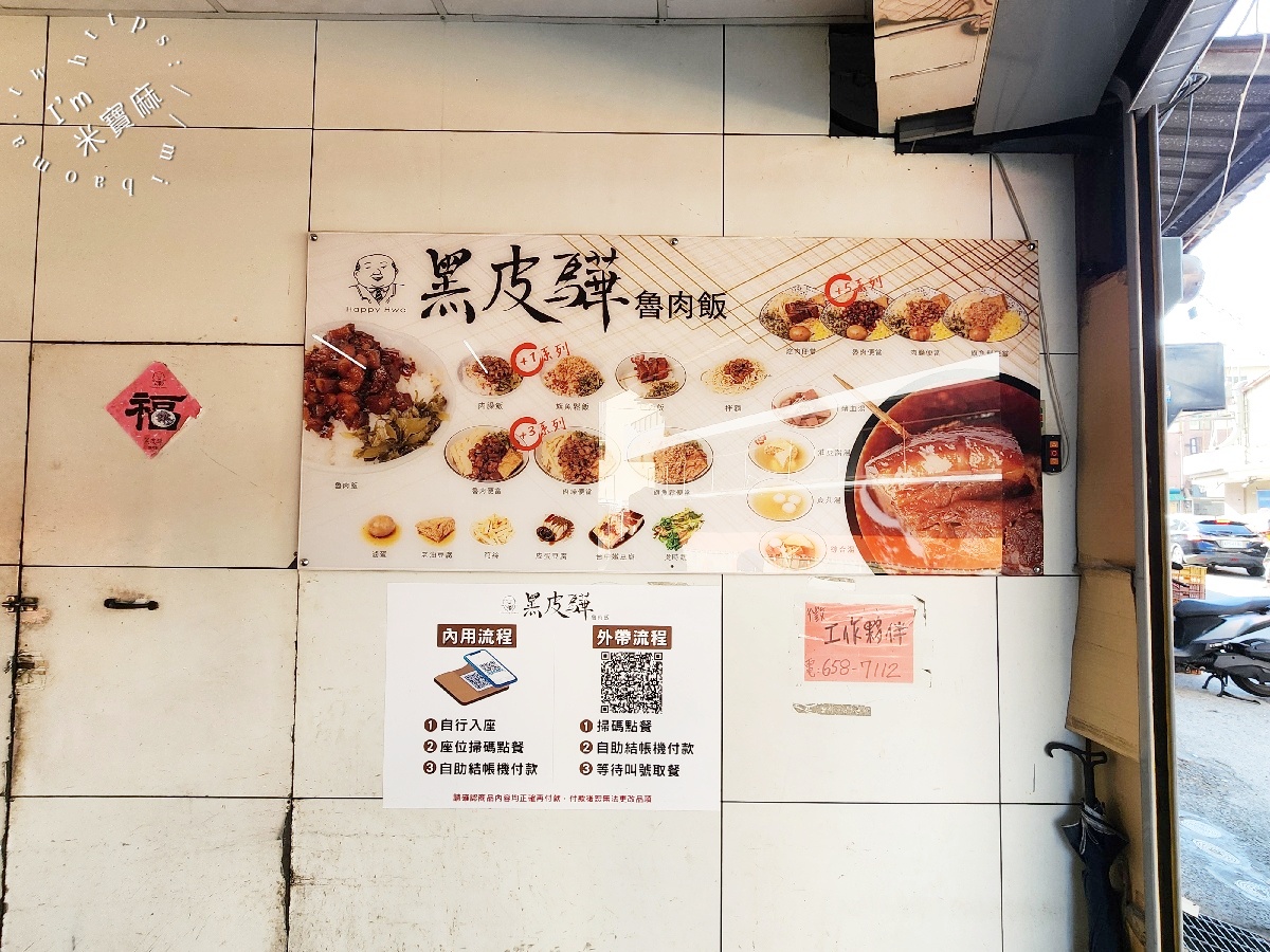 黑皮驊魯肉飯｜新竹竹北美食，米其林級享受，在地人激推的銷魂美味！