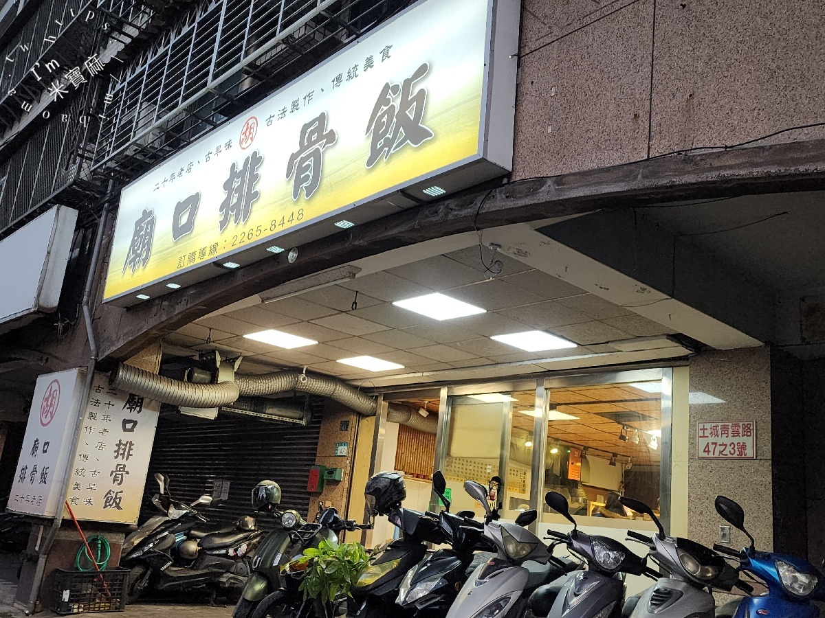 胡家廟口排骨飯|土城美食,晚來吃不到!青雲路銷魂排骨便當,在地人激推的秒殺美食 胡家廟口排骨飯|土城美食,晚來吃不到!青雲路銷魂排骨便當,在地人激推的秒殺美食