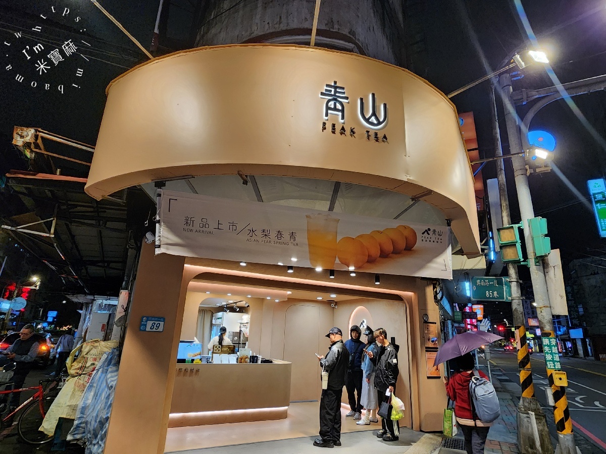 青山 青茶專業製作｜興南夜市美食，青山青茶專業製作輕奢茶飲！無咖啡因、蕎麥珍奶與獨門茶凍系列全攻略