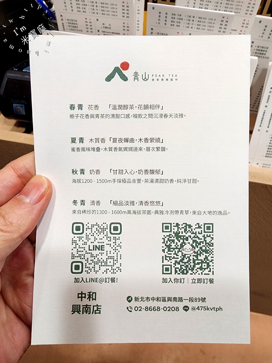 青山 青茶專業製作｜興南夜市美食，青山青茶專業製作輕奢茶飲！無咖啡因、蕎麥珍奶與獨門茶凍系列全攻略