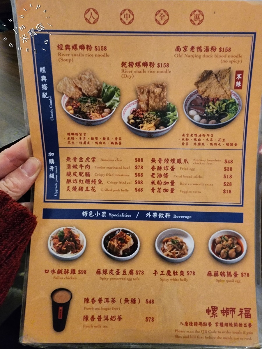 螺螄福Rose food正宗柳州螺螄粉｜中山站赤峰街巷弄美食，必吃經典、乾撈螺螄粉與南京老鴨湯粉！