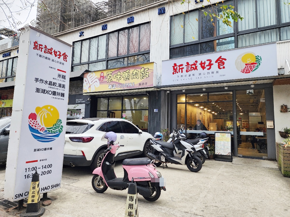 新誠好食 竹北店|竹北美食推薦!高鐵站旁文青風小吃,必吃古早味米糕、手工水晶餃與滷味 新誠好食 竹北店|竹北美食推薦!高鐵站旁文青風小吃,必吃古早味米糕、手工水晶餃與滷味