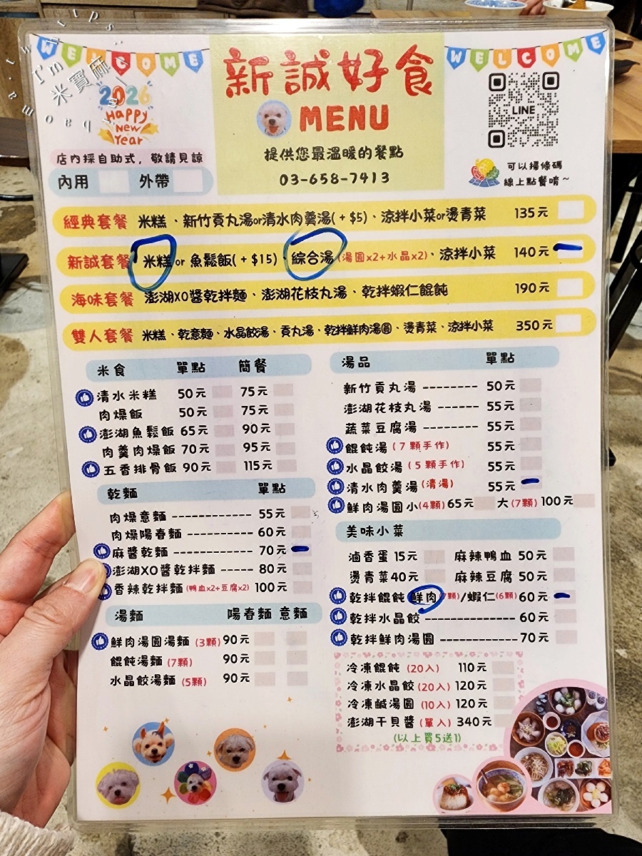 新誠好食 竹北店|竹北美食推薦!高鐵站旁文青風小吃,必吃古早味米糕、手工水晶餃與滷味 新誠好食 竹北店|竹北美食推薦!高鐵站旁文青風小吃,必吃古早味米糕、手工水晶餃與滷味