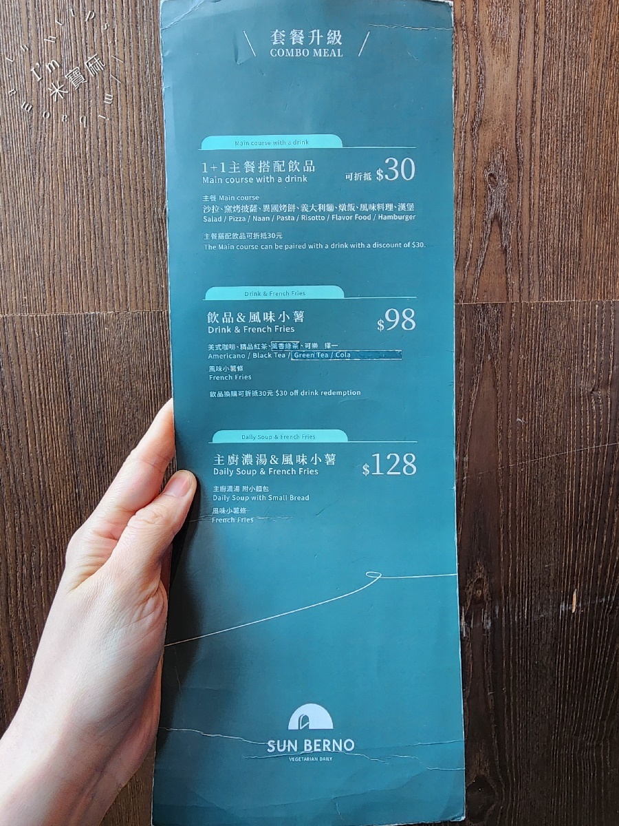 SUN BERNO光焙若蔬食｜板橋美食，質感蔬食饗宴：窯烤披薩、多國創意料理，聚餐約會首選！