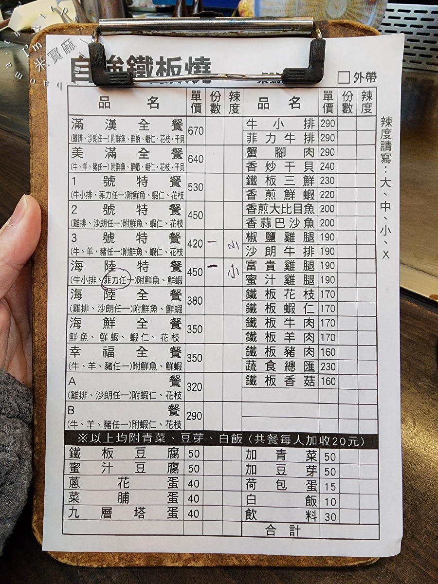 自強鐵板燒 自強店｜三重鐵板燒，40年老店澎湃海陸特餐，白飯湯品冰飲無限續用，三重國小站聚餐首選！