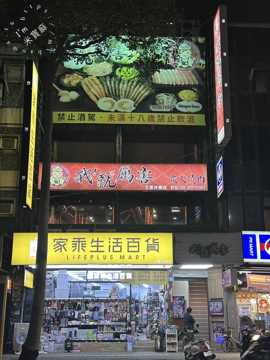 我就厲害燒烤三重珍饌店|三重燒烤吃到飽,和牛海鮮、啤酒無限暢飲,三種價位滿足你的聚餐與慶祝需求! 我就厲害燒烤三重珍饌店|三重燒烤吃到飽,和牛海鮮、啤酒無限暢飲,三種價位滿足你的聚餐與慶祝需求!