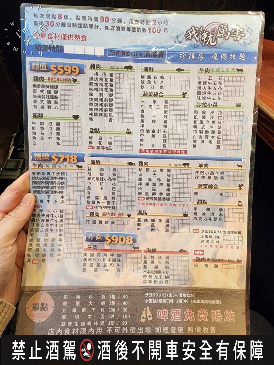 我就厲害燒烤三重珍饌店｜三重燒烤吃到飽，和牛海鮮、啤酒無限暢飲，三種價位滿足你的聚餐與慶祝需求！