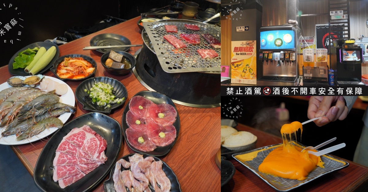 受保護的內容: 我就厲害燒烤三重珍饌店｜三重燒烤吃到飽，和牛海鮮、啤酒無限暢飲，三種價位滿足你的聚餐與慶祝需求！ @米寶麻幸福滿載