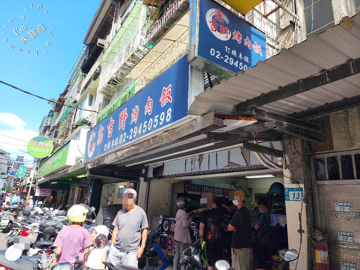 鑫吉野烤肉飯｜興南夜市美食，周邊平價美食，烤肉飯、香酥排骨飯CP值破表必吃