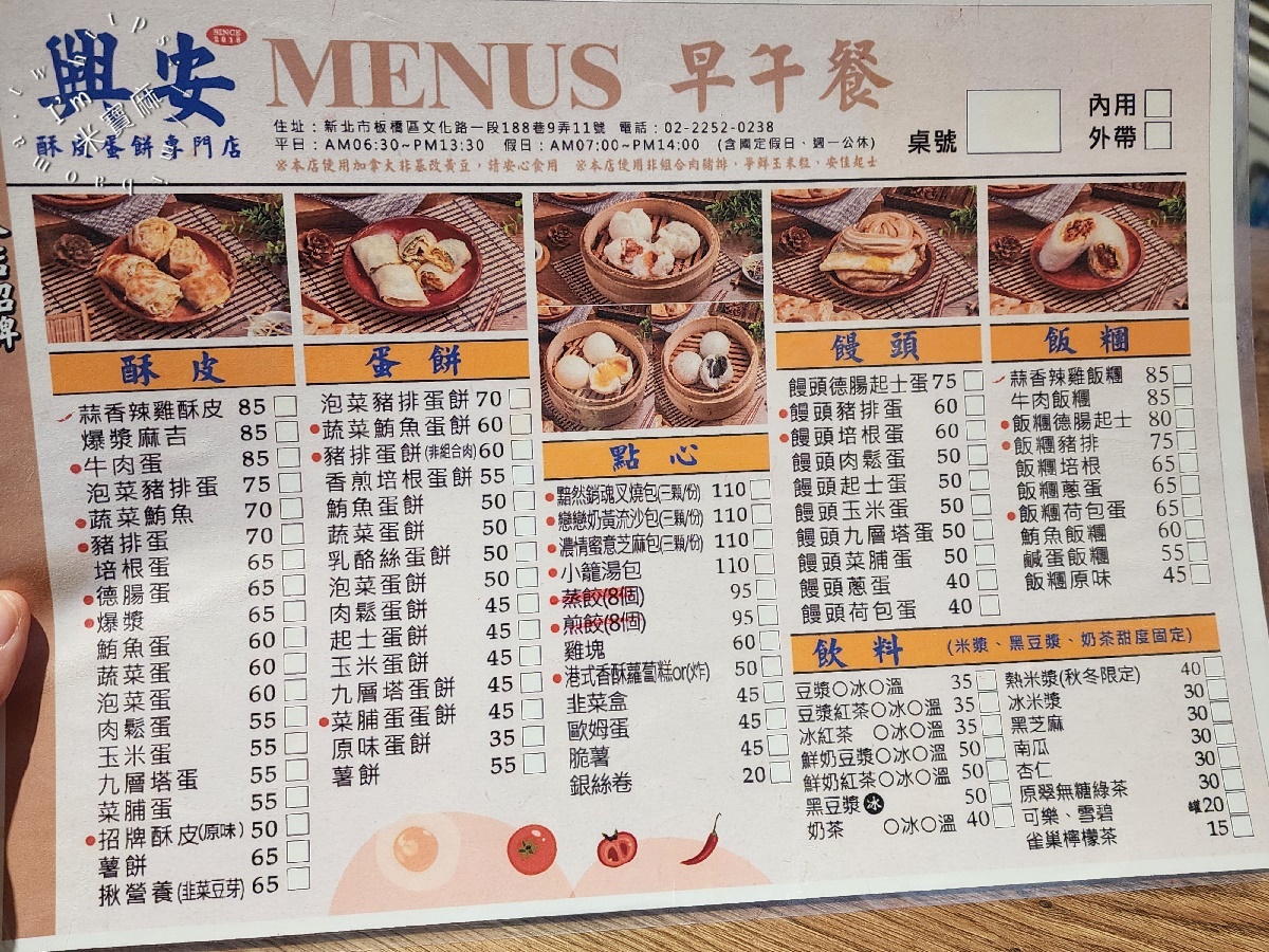 興安酥皮蛋餅專門店｜板橋早午餐，必吃酥皮蛋餅，巷弄早餐小吃攻略