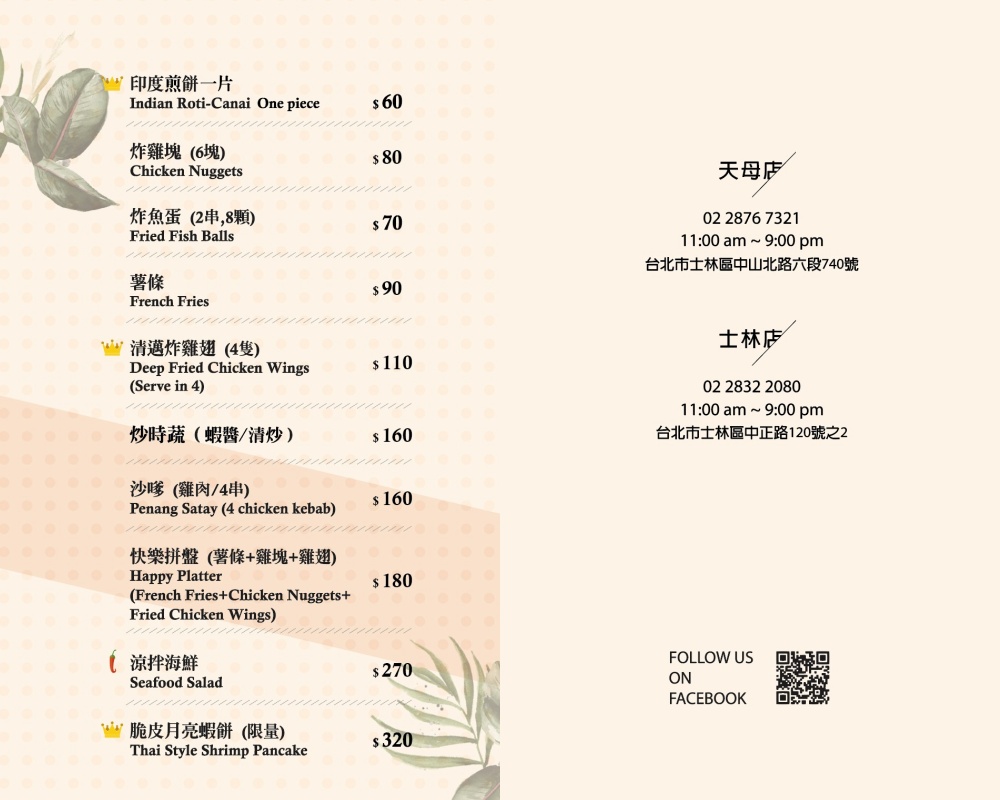 MB white coffee｜士林咖啡廳，星馬料理天堂，必吃海南雞飯與咖椰吐司！