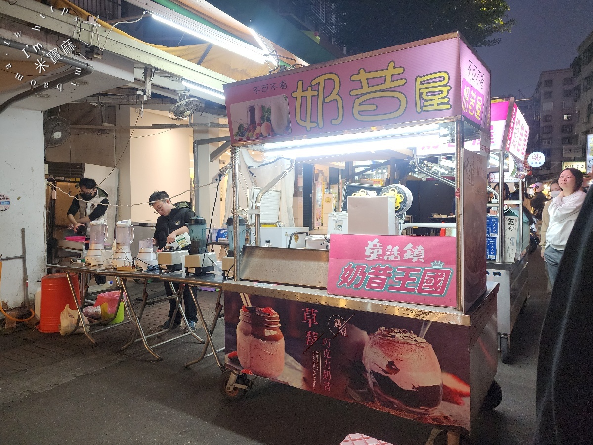 不可不喝奶昔屋｜樂華夜市美食，網評普通卻排爆？這杯現打奶昔真的必喝嗎？