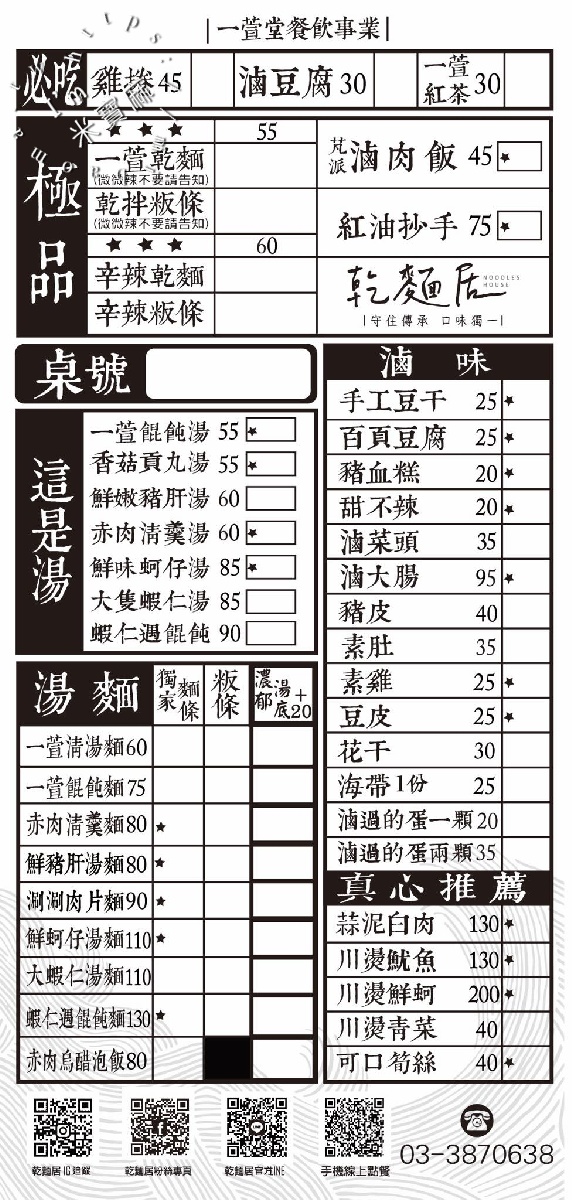 乾麵居｜桃園大溪美食，人氣爆棚的文青麵店，必點辛辣乾麵與特色小菜