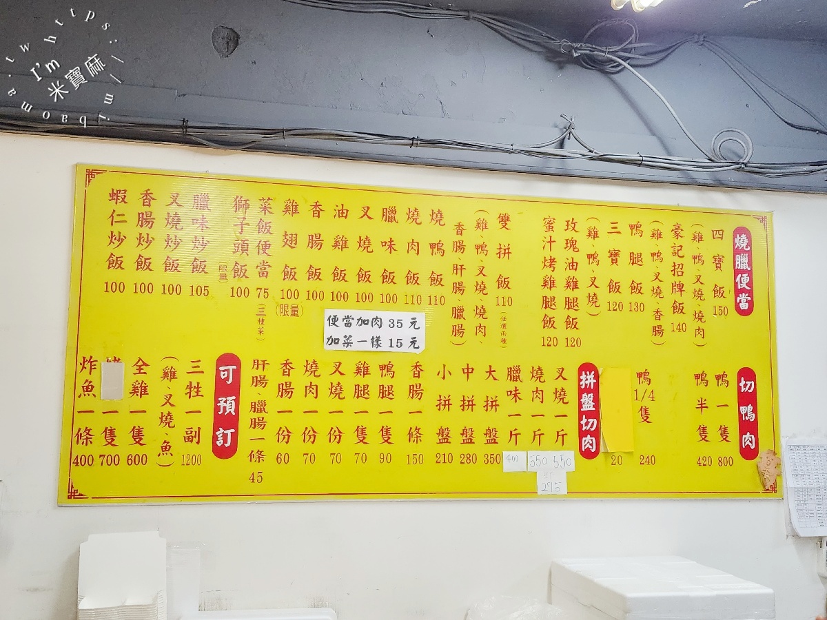 豪記港式燒臘|中和廟口人氣美食!必吃燒鴨、燒肉,內行人激推的份量與美味 豪記港式燒臘|中和廟口人氣美食!必吃燒鴨、燒肉,內行人激推的份量與美味
