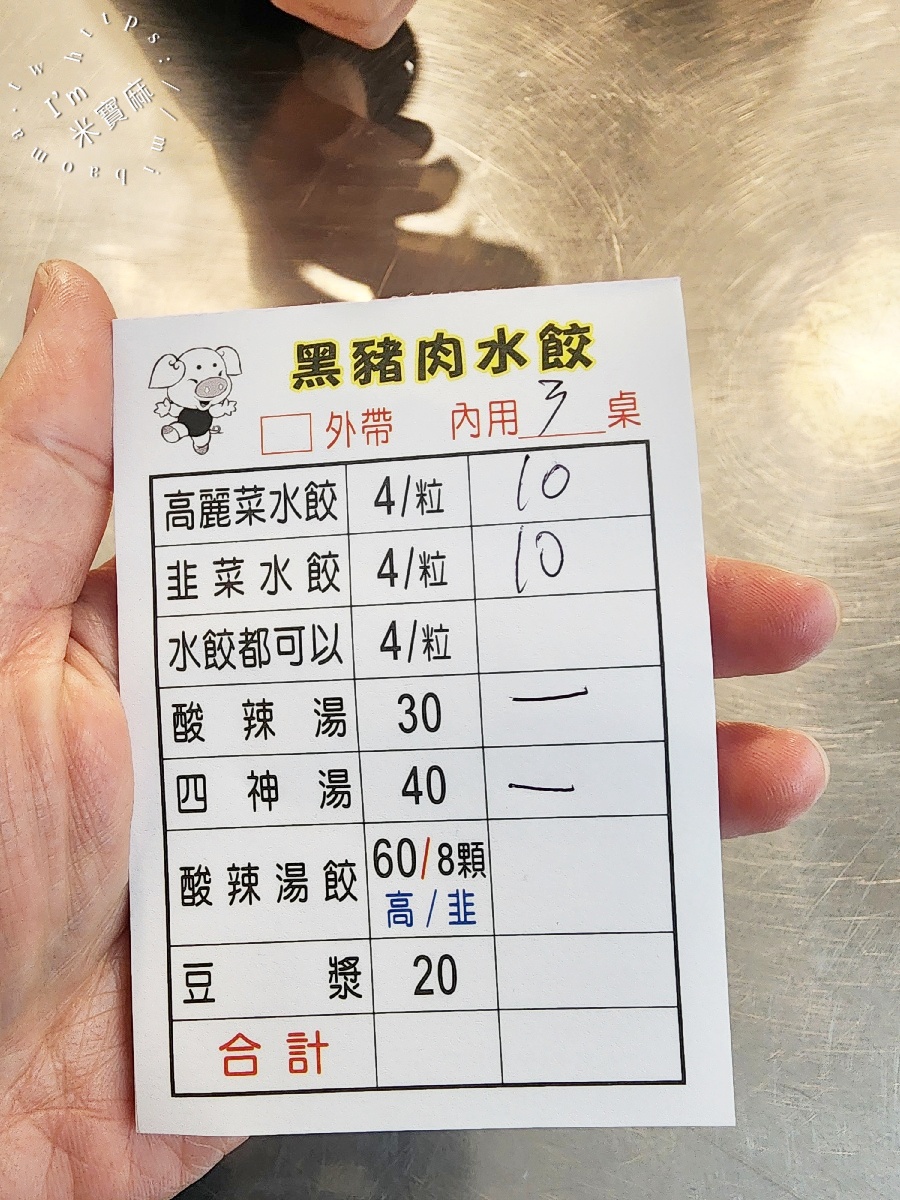 黑豬肉水餃 中和興南店｜興南夜市美食，4元佛心價！手工現包皮薄餡甜，暖胃四神湯、酸辣湯