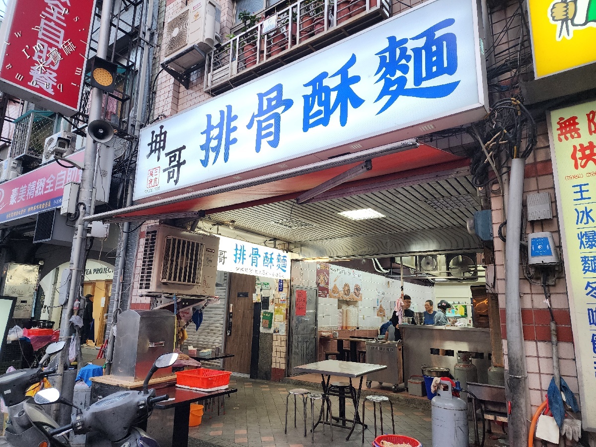 坤哥排骨酥麵|延三夜市美食,暖心排骨酥麵與銷魂魯肉飯,捷運台北橋站周邊古早味美食推薦 坤哥排骨酥麵|延三夜市美食,暖心排骨酥麵與銷魂魯肉飯,捷運台北橋站周邊古早味美食推薦